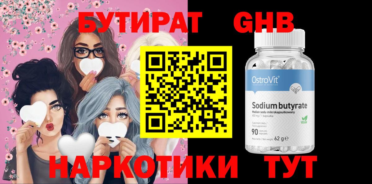Губкинский  Бутират Butirat  БУТИРАТ  Вход с VPN 