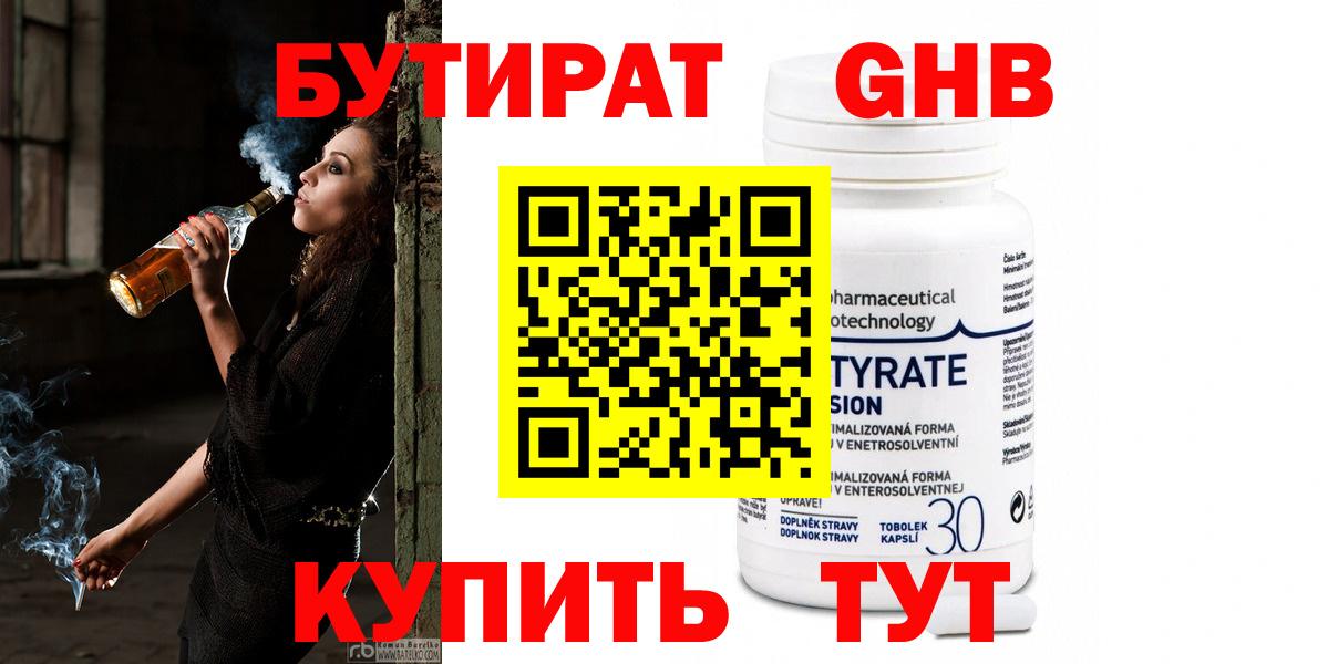 БУТИРАТ оксана Губкинский