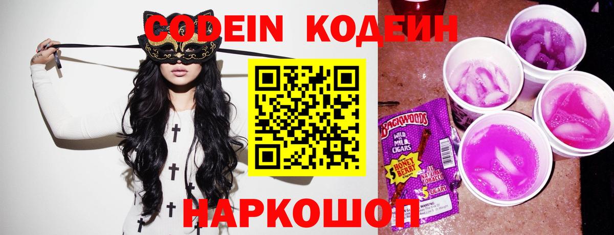 Губкинский  Кодеин Purple Drank  Вход с VPN  сколько стоит  Codein Purple Drank 