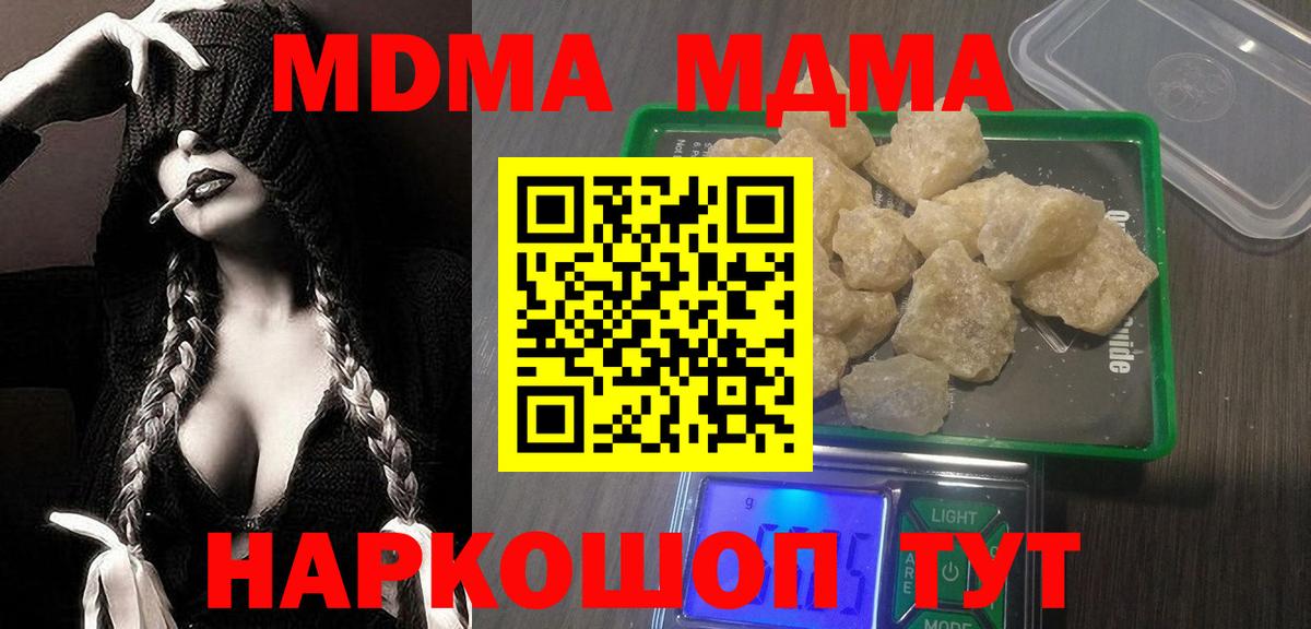 МДМА кристаллы  Вход с VPN  Губкинский  МДМА crystal 