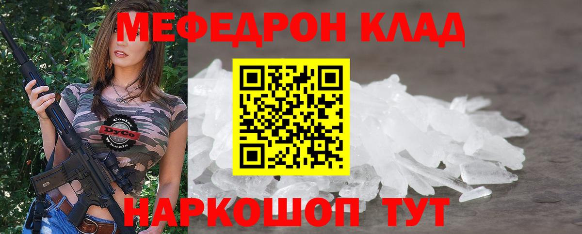 Мефедрон  купить наркотики цена  Меф кристаллы  Вход с VPN  Губкинский  Мефедрон мука 