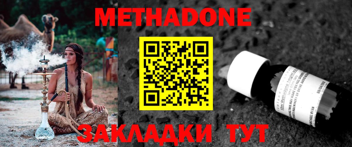 Губкинский  МЕТАДОН VHQ  МЕТАДОН methadone  Вход с VPN 